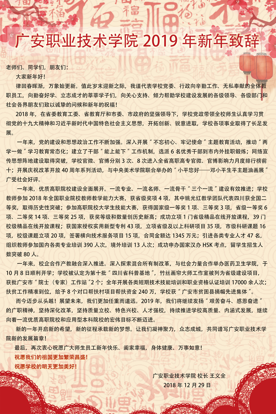 新年致辞